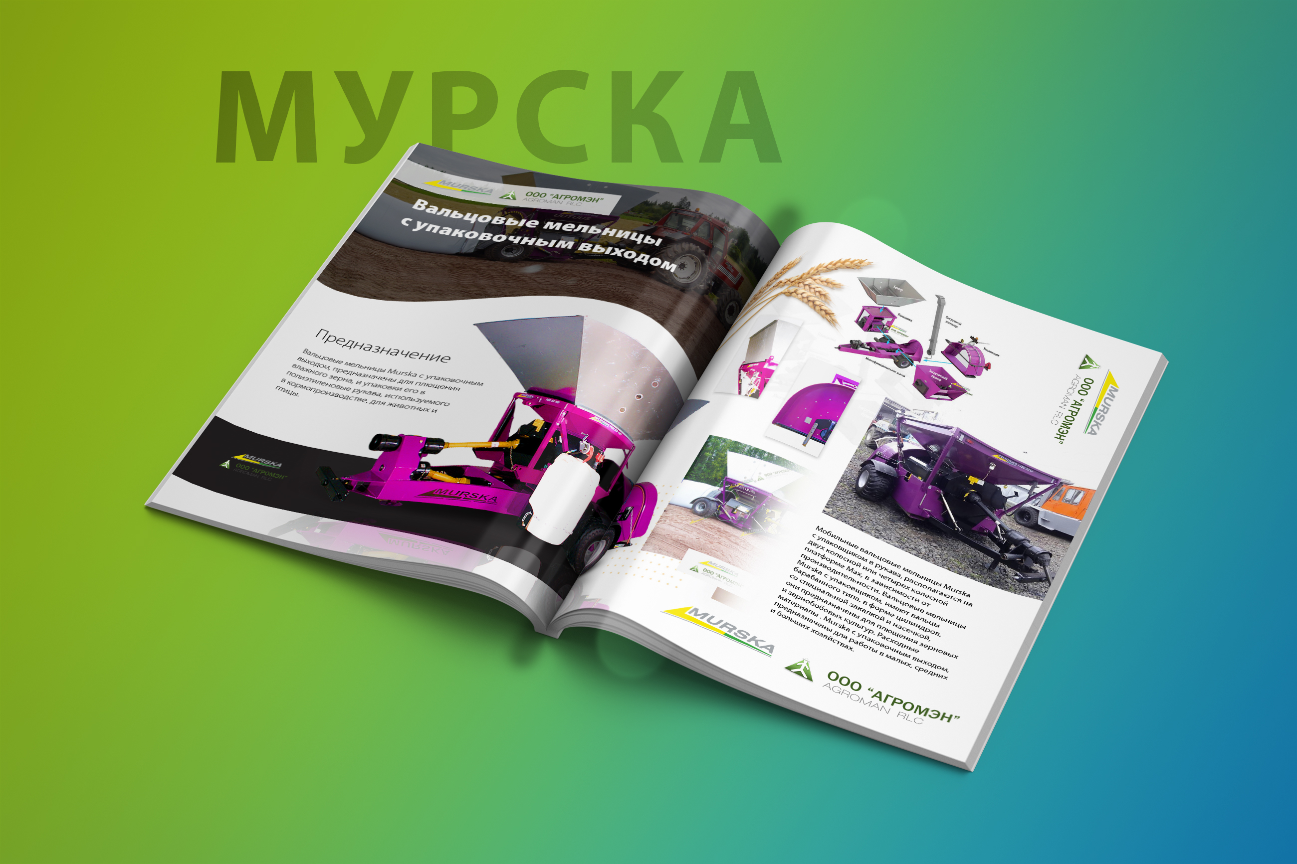 упаковщики для зерна мурска, какое оборудование выбрать для производства корма, компания продажа запчастей для плющилок, купить плющилку Мурска в России, плющилки для кукурузы