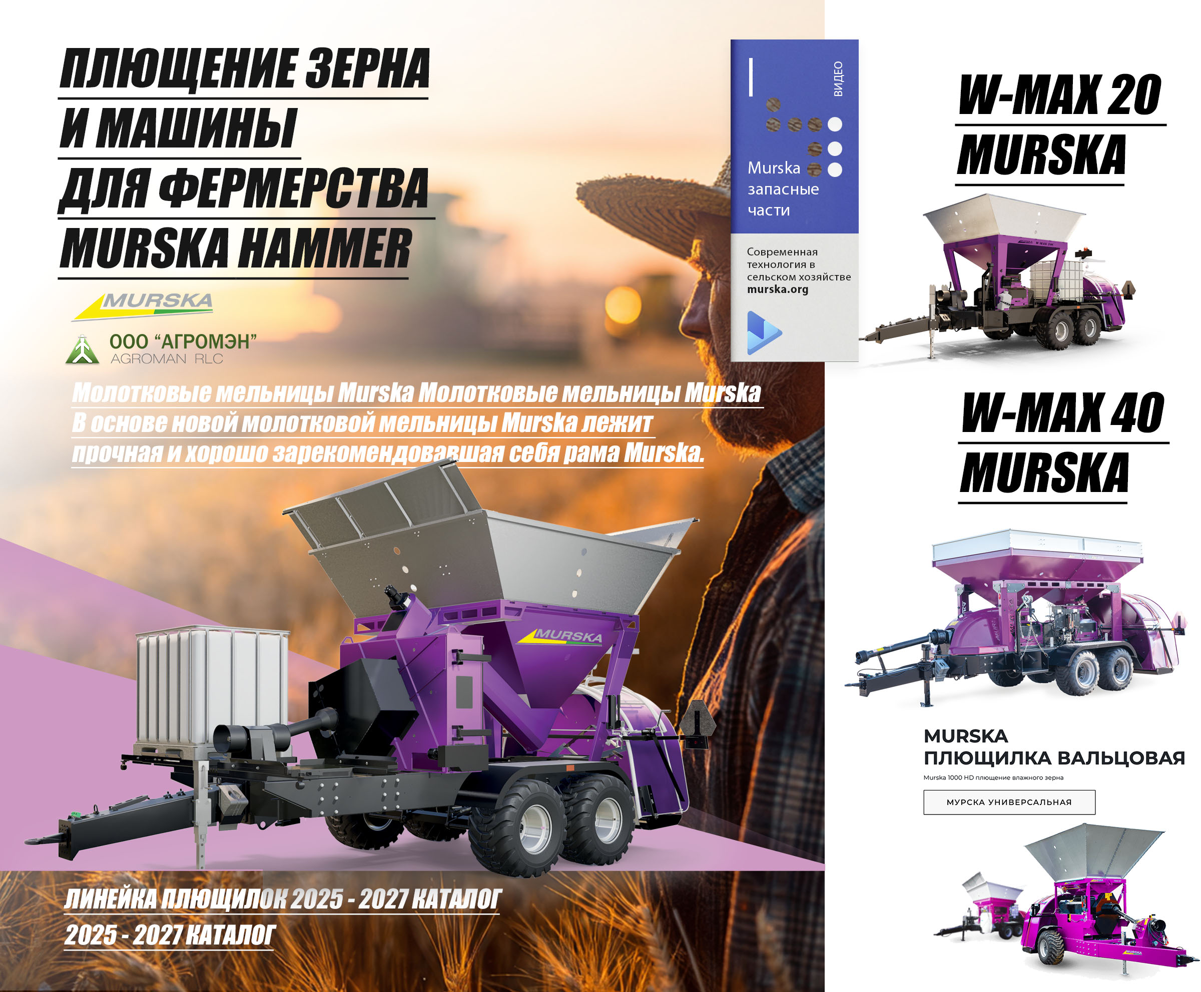 плющилка зерна murska 1400, плющилка  для зерна, упаковщики для кукурузы, плющилка  для зерна, компания продажа запчастей для плющилок
