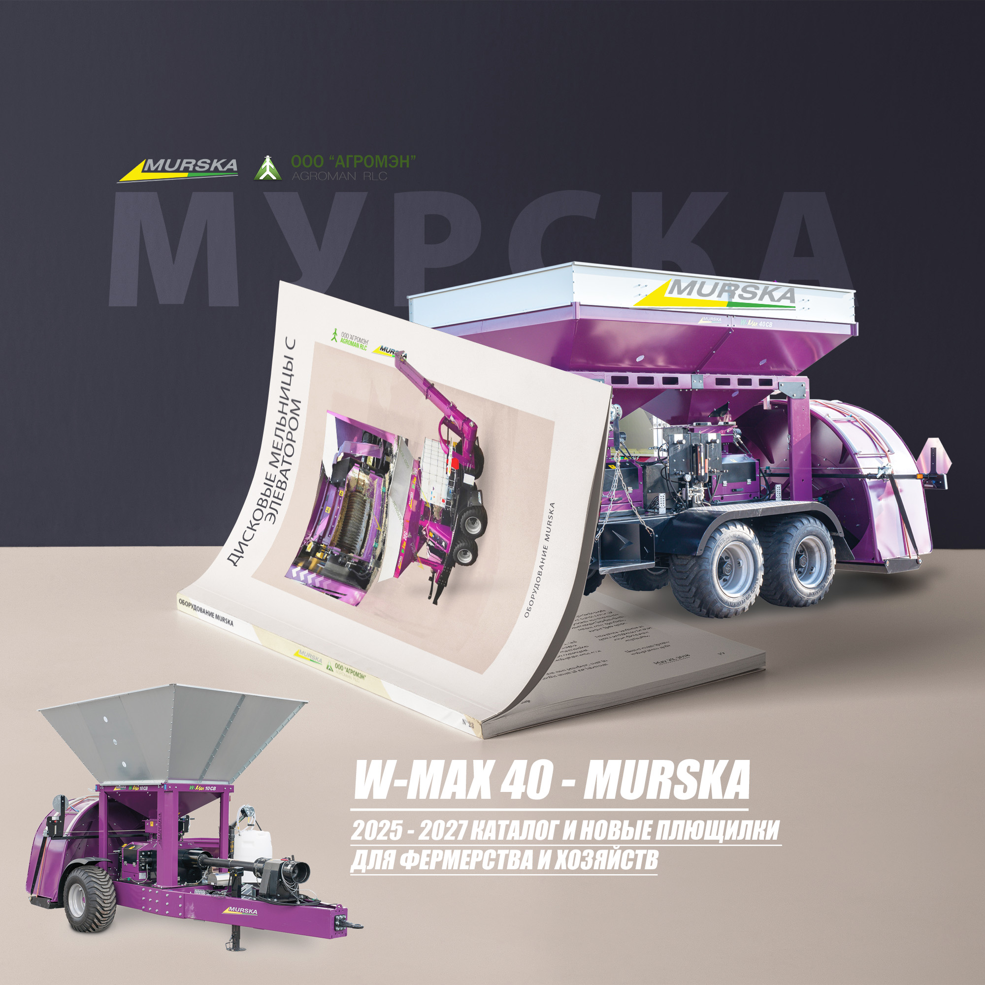 плющилка зерна murska 1000, плющилки для кукурузы, упаковщики навоза, плющилки для кукрузы, производители плющилок, вальцы для плющилки зерна, консерванты для силоса и сенажа