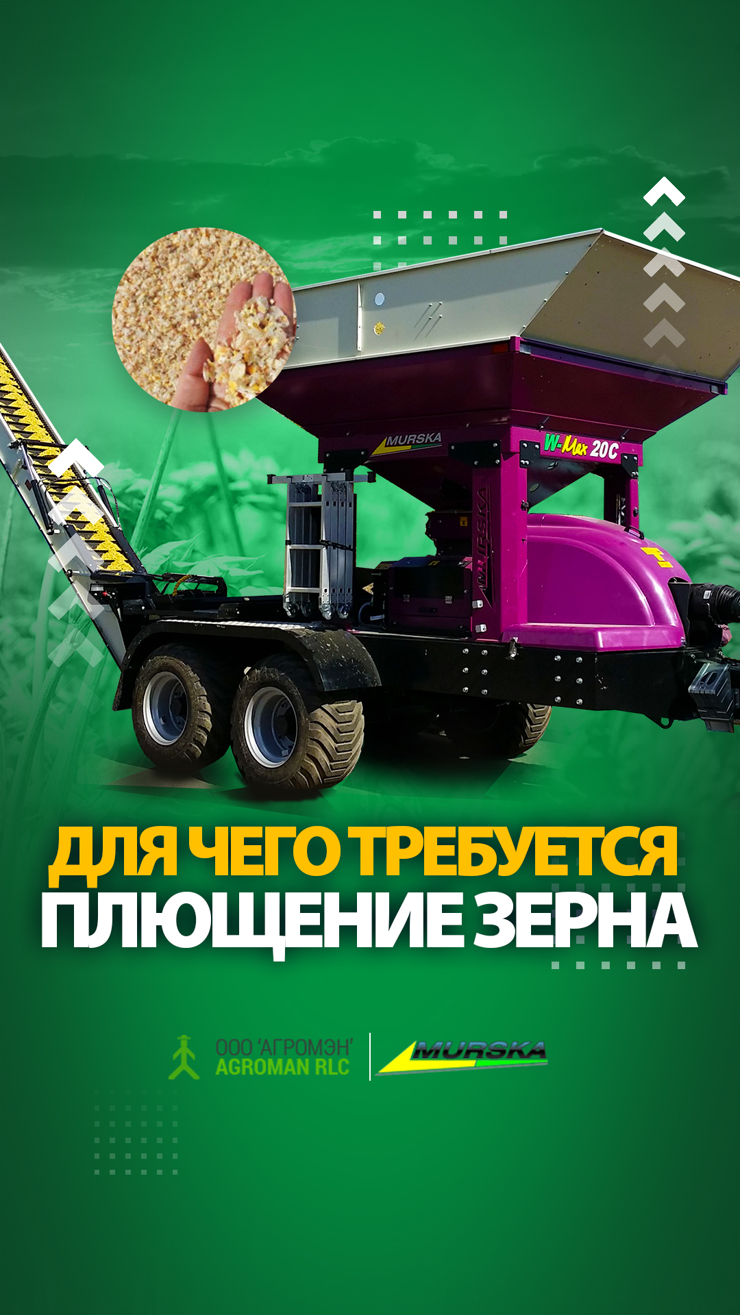 упаковщики для кукурузы, плющилка Murska для зерна, упаковщики для кукурузы, плющилка Murska для зерна, компания ООО АГРОМЭН поставщик Murska