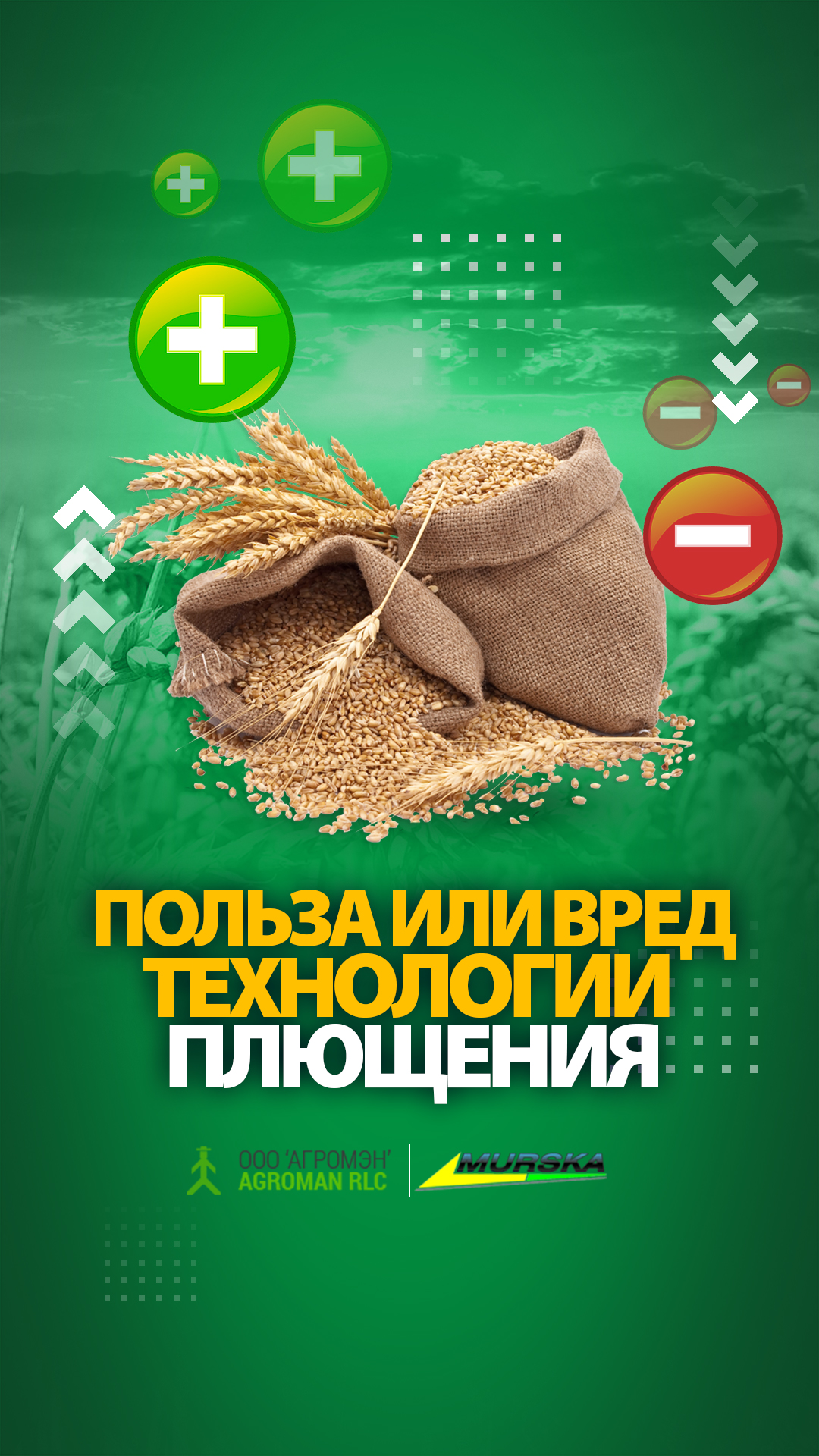 плющилка зерна murska 1400, упаковщики для помета, компания ООО АГРОМЭН поставщик Murska, упаковщики для помета, запасные части дисковые мельницы плющилки