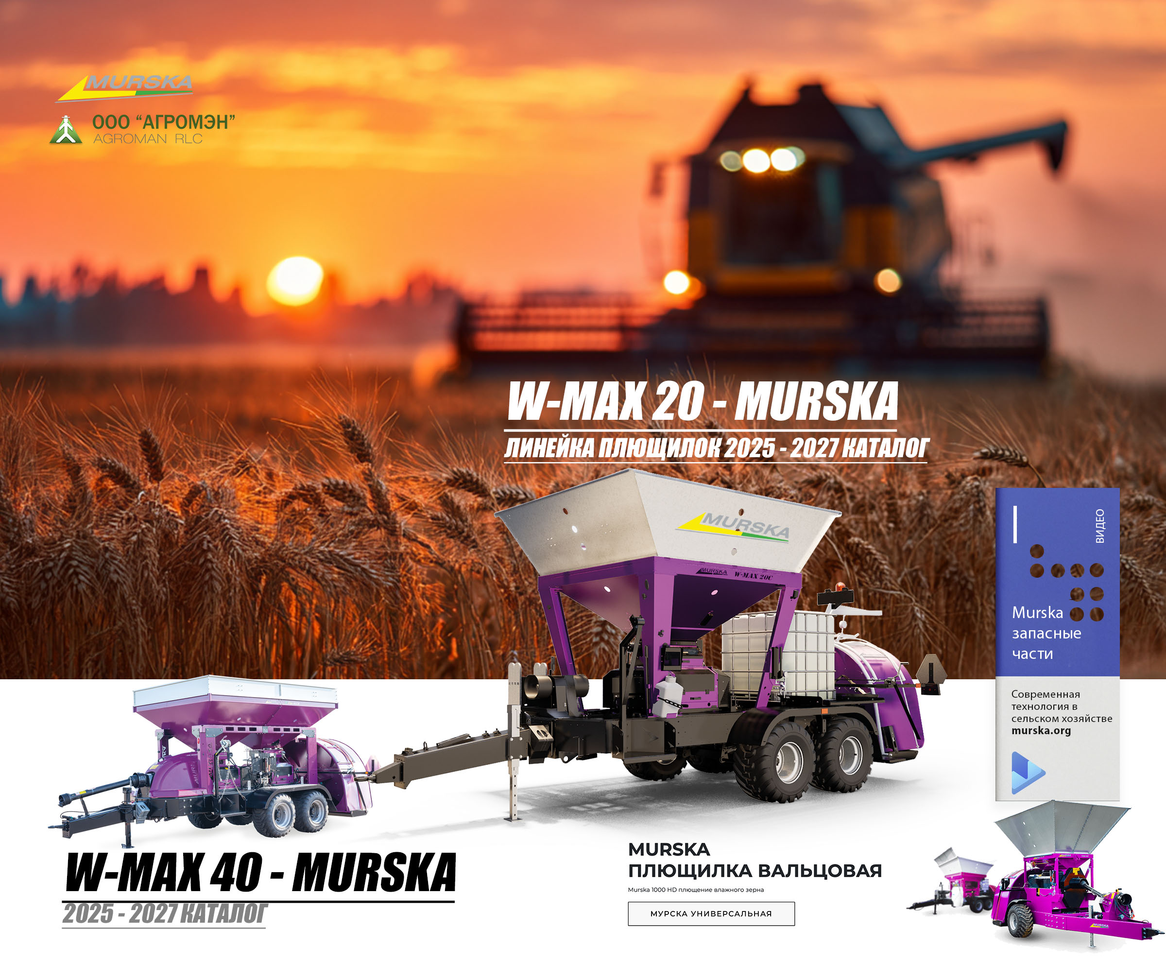 мельница murska 1400 s2x2 с вальцами, запчасти murska, запасные части дисковые мельницы плющилки