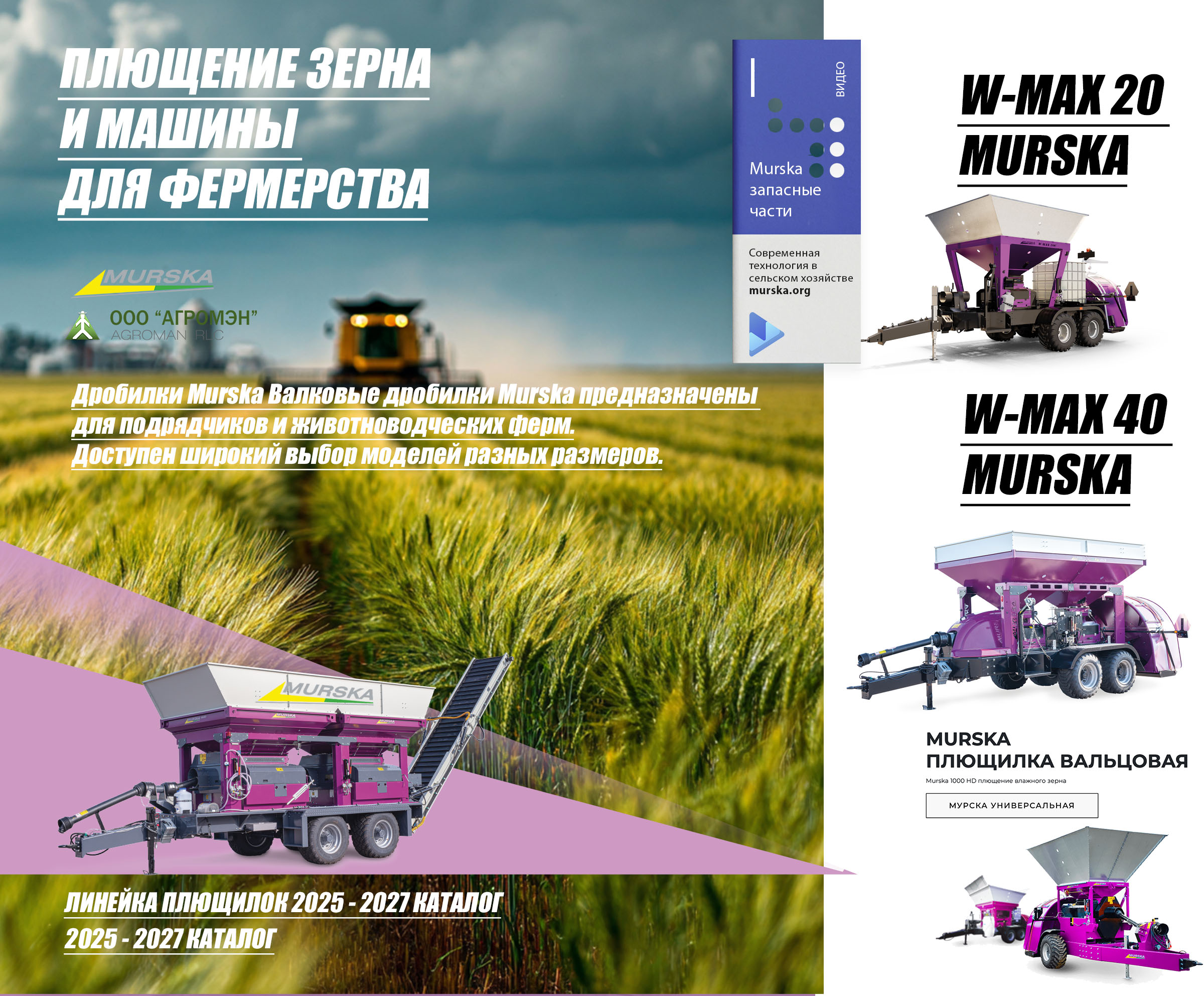 мельница murska 1400 s2x2 с вальцами, хранение зерна, мельницы для пшеницы