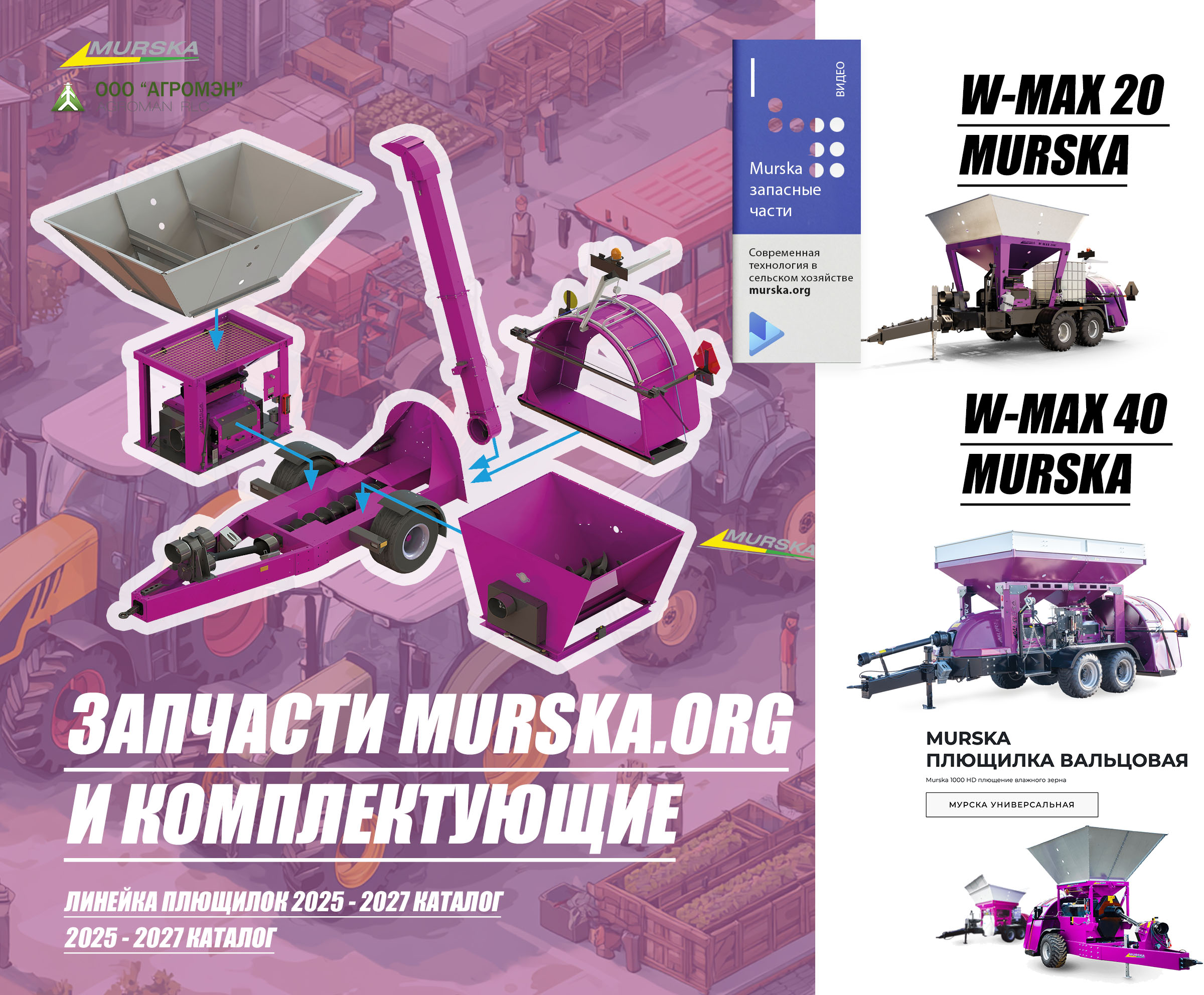 плющилка murska 1400 s2x2 с вальцами, как избавиться от излишней влажности зерна, плющилки для зерна