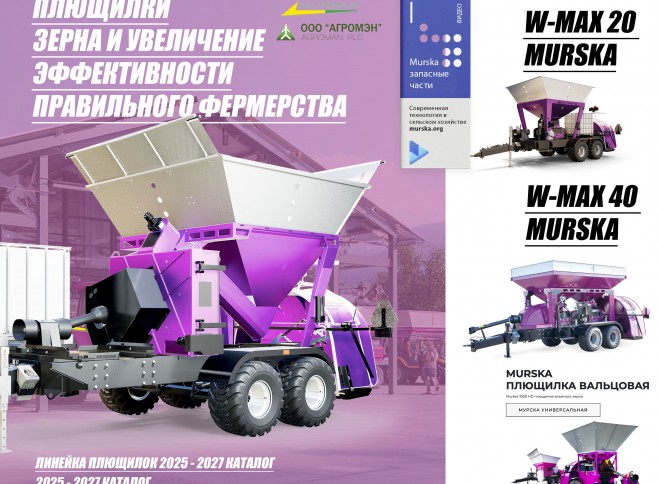 упаковщики для зерна, Рукава Murska для хранения зерна, упаковщики для зерна. поставщик мельниц и плющилок