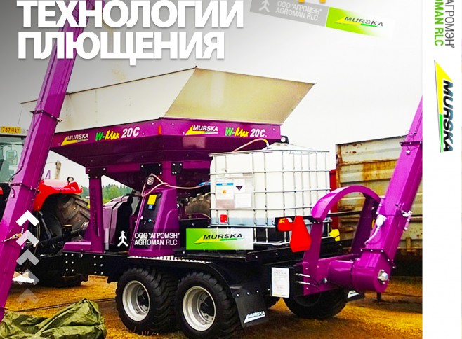 фермерское оборудование, поставщик оборудования для плющения, консерванты для плющения, купить консерванты для силоса и сенажа, фермерско