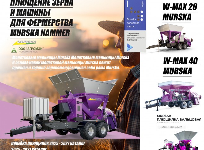 Murska производство зерна, запчасти для вальцовой мельницы с элеватором