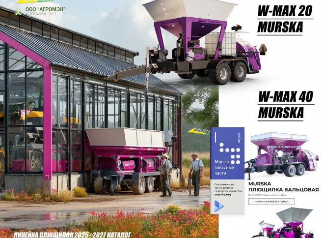 прямой дилер плющилки зерновых, заказать плющилку, консерванты для плющения, купить консерванты для силоса и сенажа, импортное оборудован