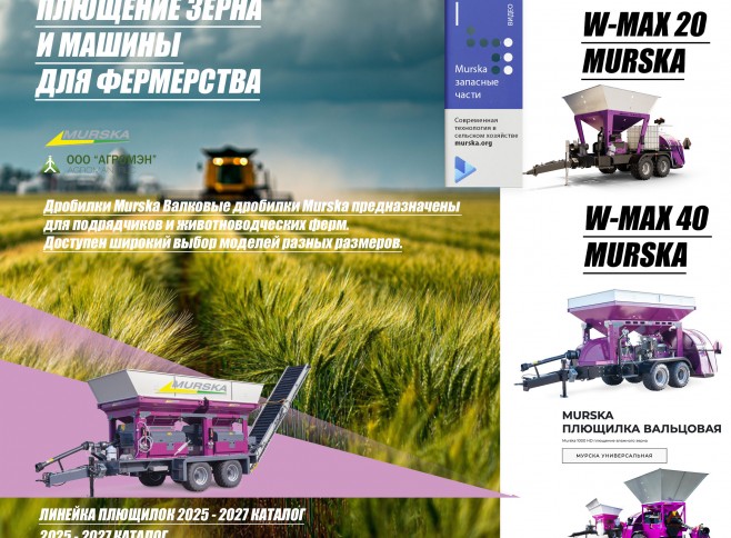 запчасти murska, запасные части дисковые мельницы плющилки