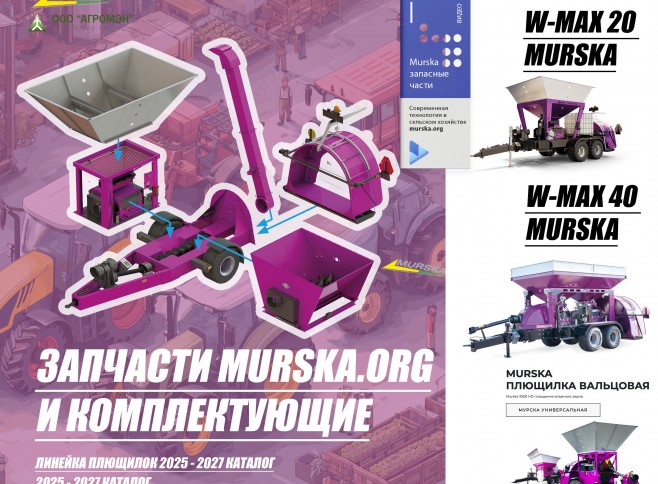 Мельницы для корма. Компания ООО АГРОМЭН поставщик плющилок Murska, консерванты для плющения, силосования, рукава для хранения зерновых, мель