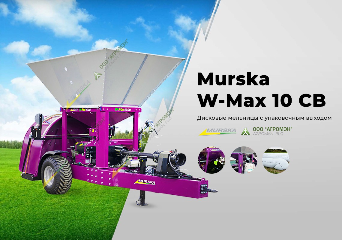 Дисковая мельница плющилка Murska W-Max 10 CB упаковочным выходом
