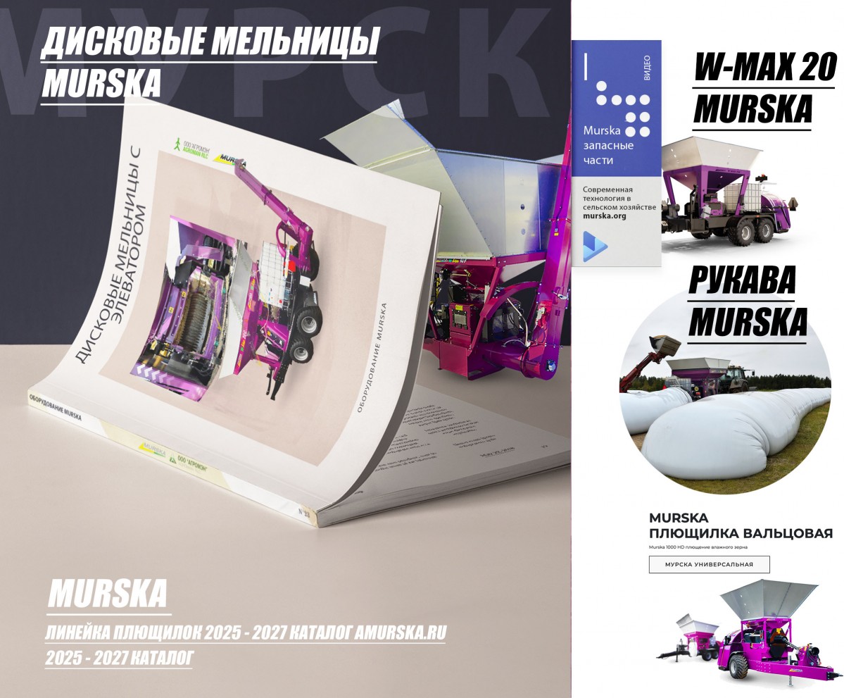 Плющение зерна. Компания поставщик плющилок зерна и бобовых, консерванты для плющения, силосования, рукава для хранения зерновых, хранение