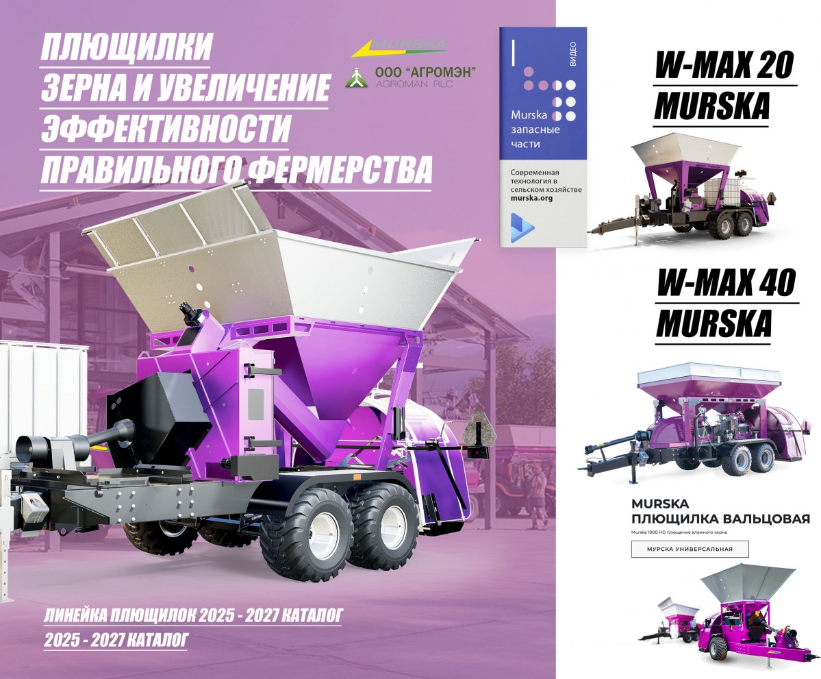 Плющилки для кормопроизводства, упаковщики для помета, плющилки для кормопроизводства. Компания поставщик плющилок зерна и бобовых, консе