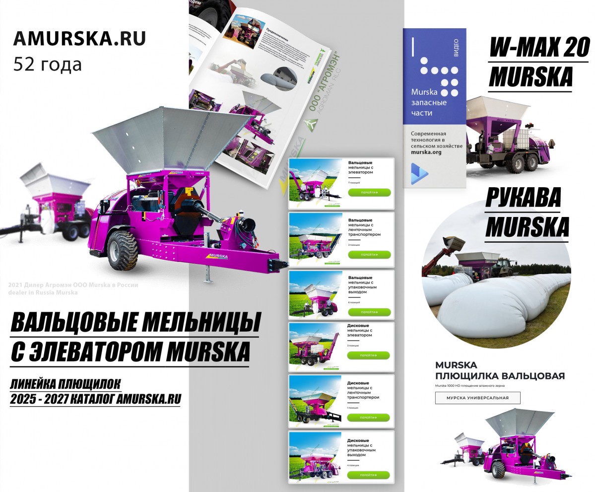 Плющилки и дробилки зерна, консерванты для плющения, производители плющилок, вальцы для плющилки зерна, консерванты для силоса и сенажа, ко