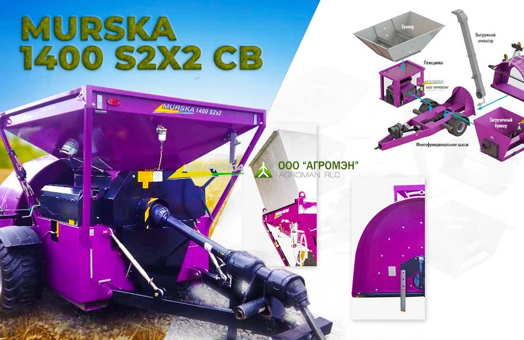 Мельница с упаковочным выходом Murska 1400 S2x2 CB