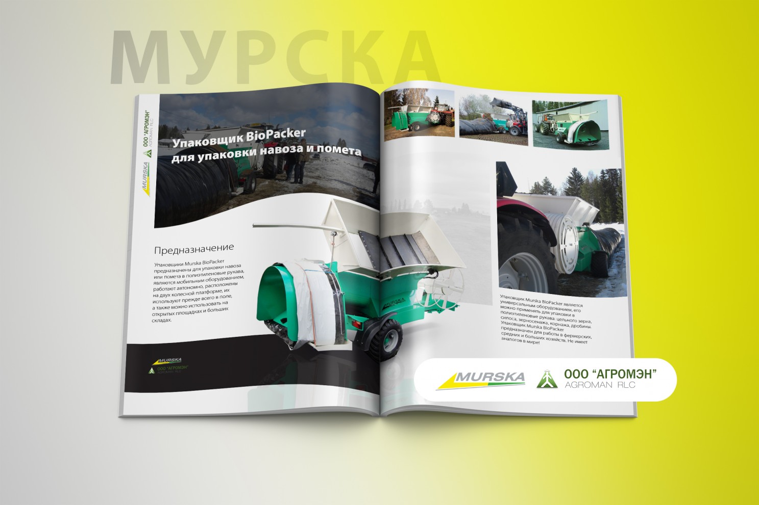 Фермерское оборудование, поставщик оборудования для плющения, консерванты для плющения, купить консерванты для силоса и сенажа, фермерско