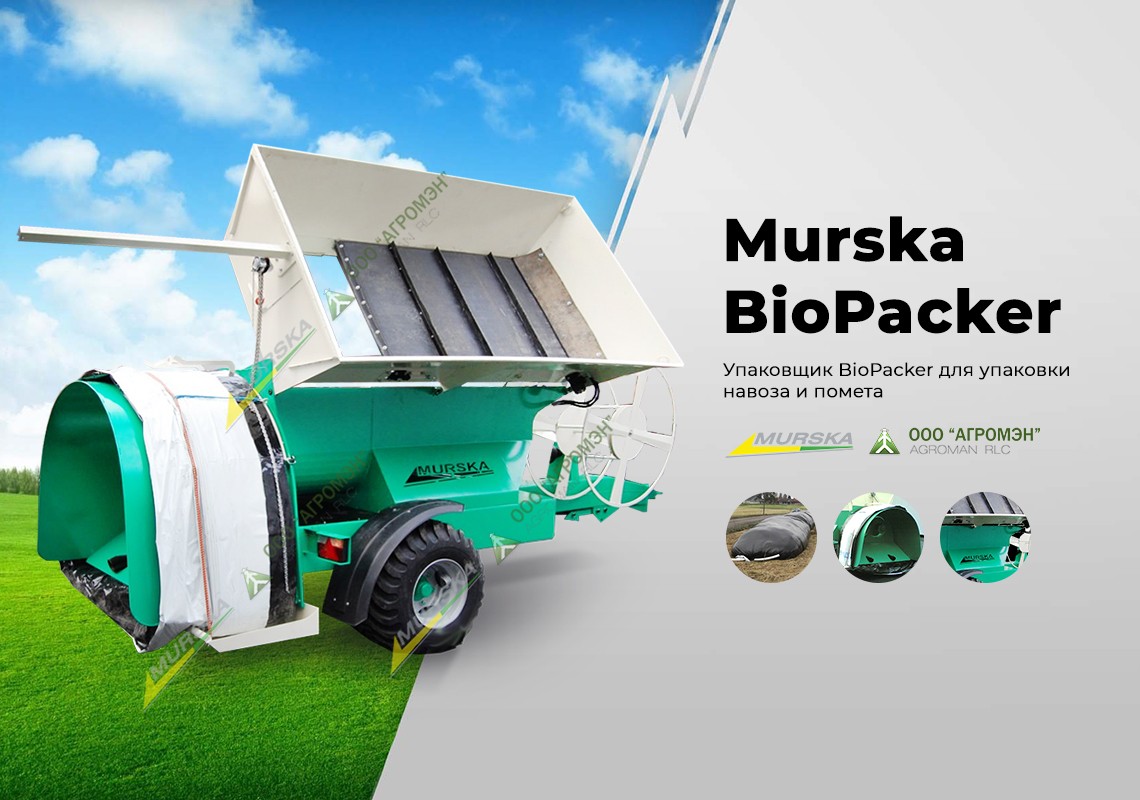 Упаковщики для зерна, Рукава Murska для хранения зерна, упаковщики для зерна. поставщик мельниц и плющилок